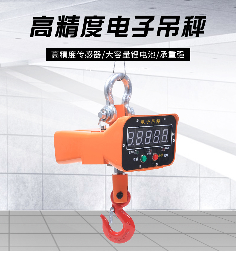 直視電子吊秤的原理特點(diǎn)